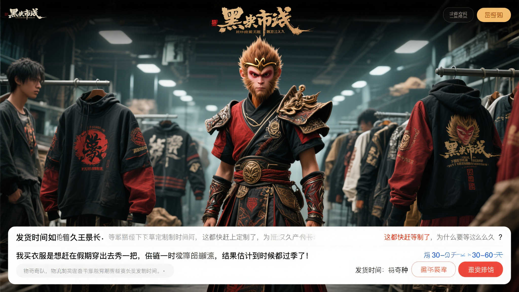 杨奇直播带货《黑神话:悟空》服装,粉丝却需漫长等待发货! 发货时间为何如此漫长 粉丝直呼等不及