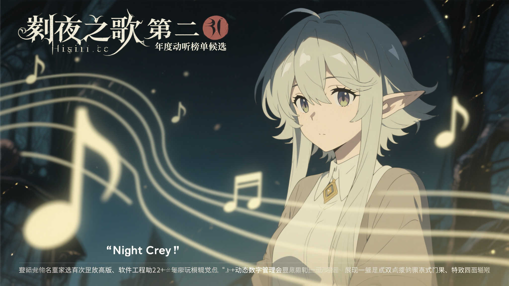 动画佳作《彻夜之歌 第二季》公开纯享版片头片尾视频 动画佳作《彻夜之歌 第二季》公开纯享版片头片尾视频