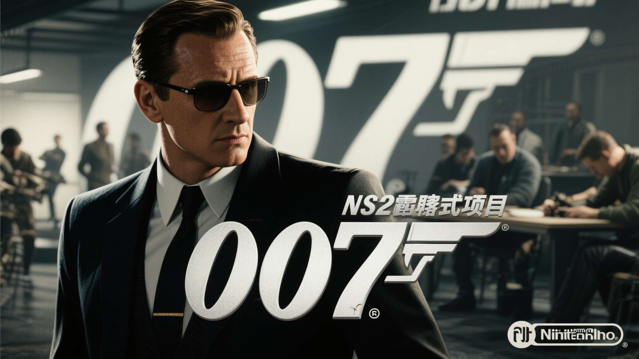 疑业内人士爆料宋轶 据可靠消息人士透露,《007初露锋芒》的NS2移植项目目前已被内部搁置,开发团队