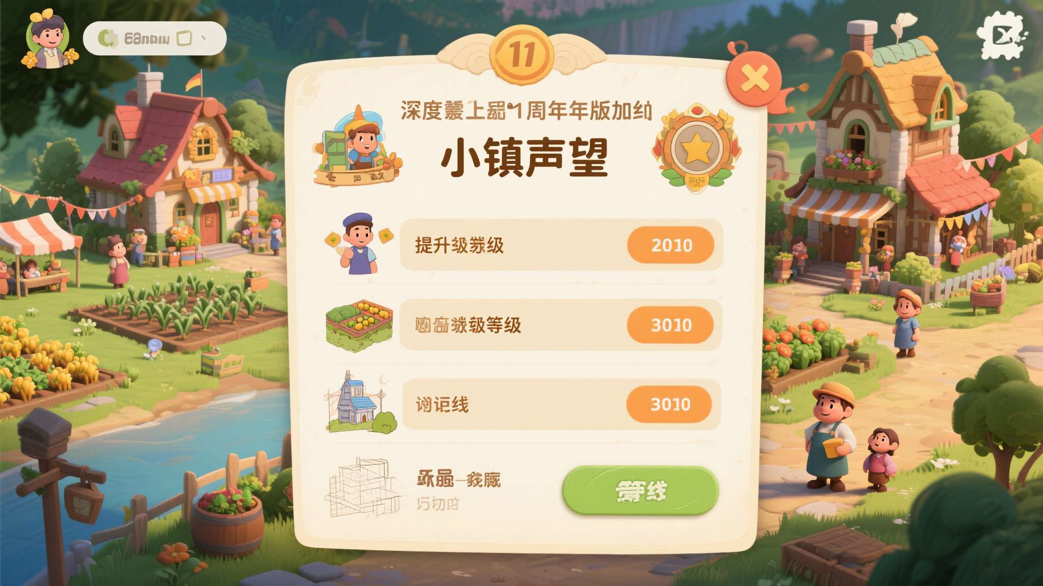 在玩法深度上，一周年版本加入了"小镇声望"系统。玩家通过完成居民委托、参与节庆活
